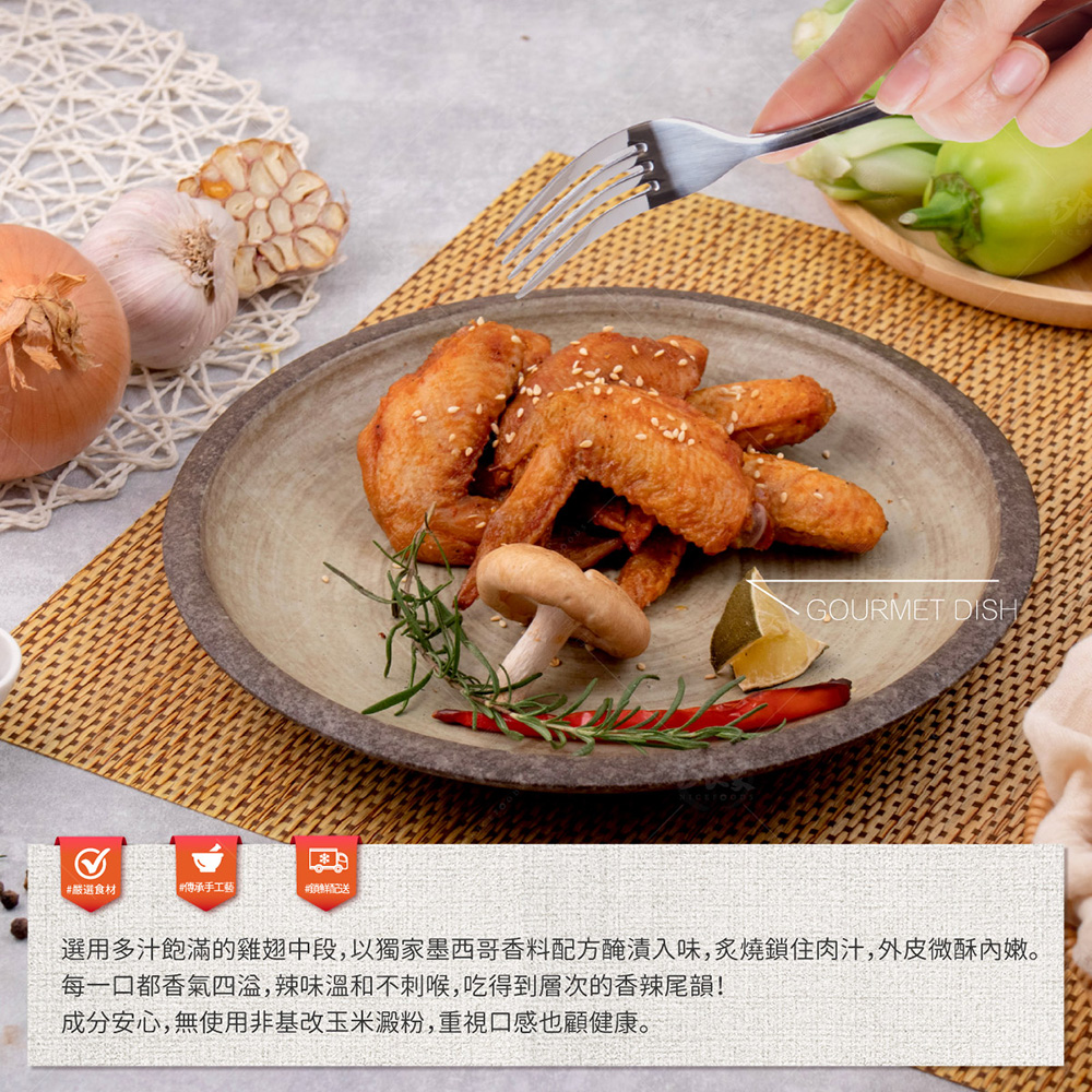 【巧食家】經典炙燒二節翅 500g/包 (即期26.08.28)