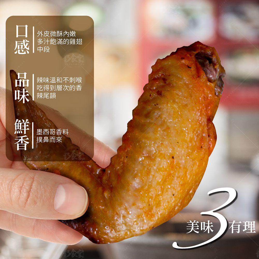 【巧食家】經典炙燒二節翅 500g/包 (即期26.08.28)