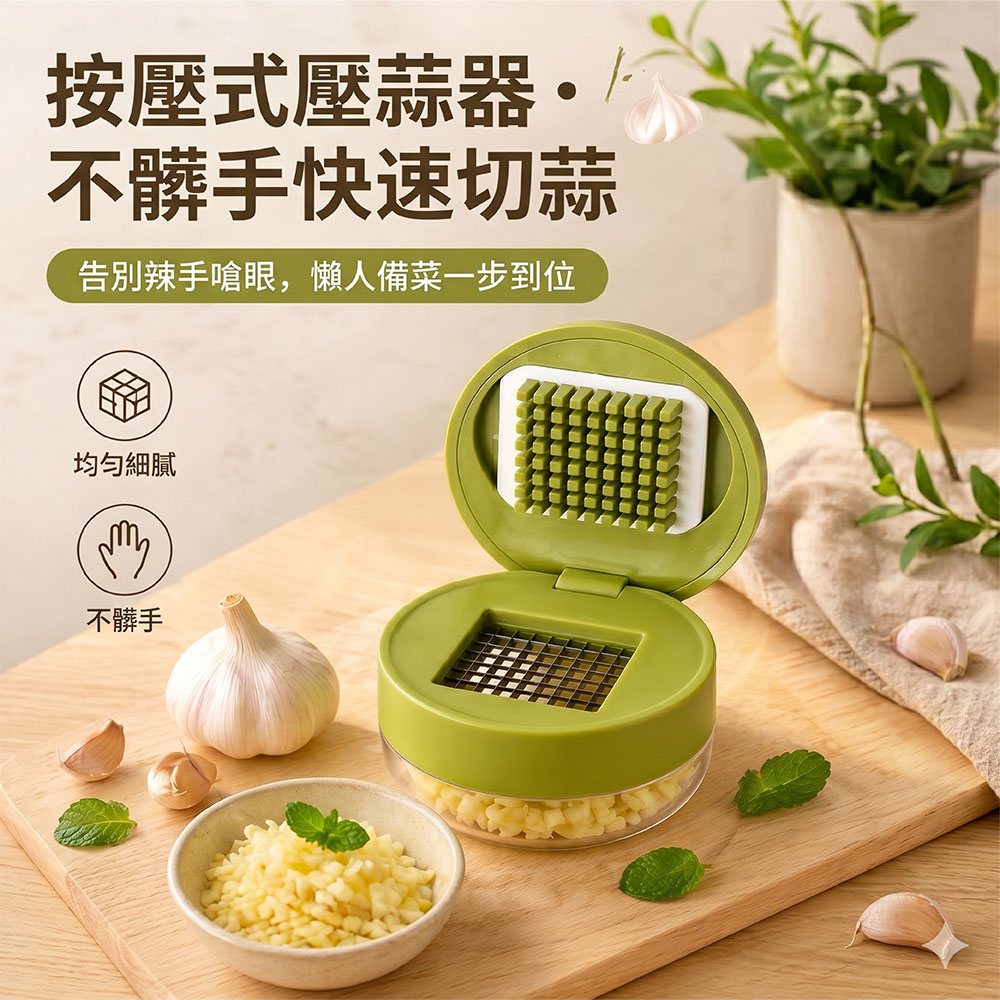 【JAR嚴選】多功能按壓式不鏽鋼碎丁器(預購14個工作天)