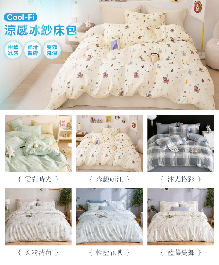 涼感系列床包/涼被 260601