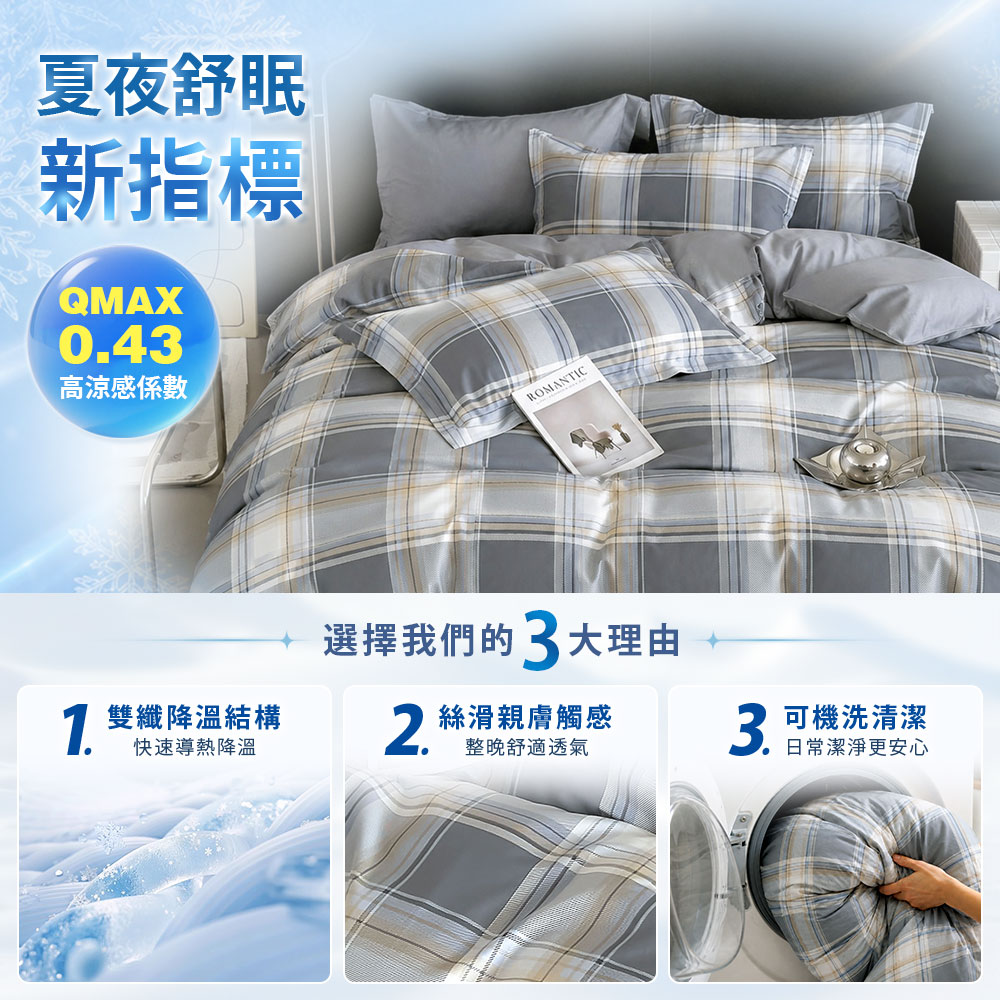 涼感系列床包/涼被 260601