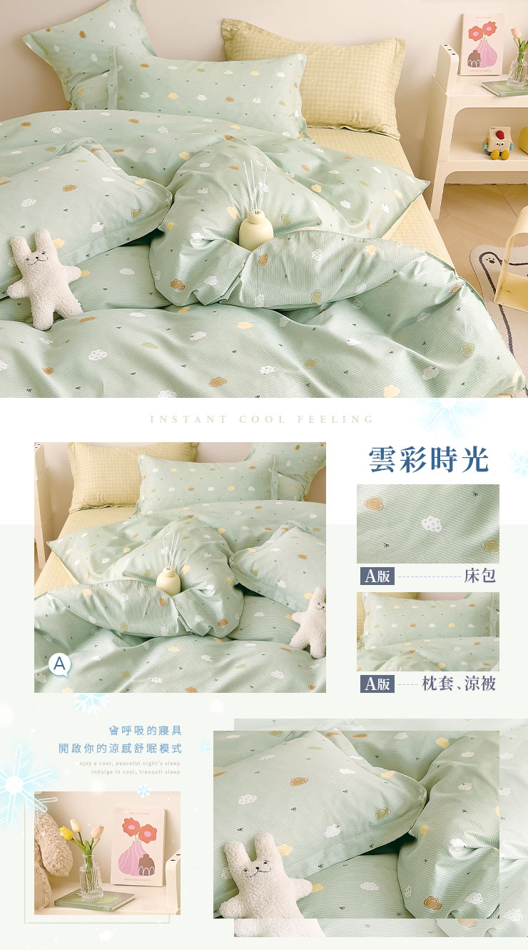涼感系列床包/涼被 260601