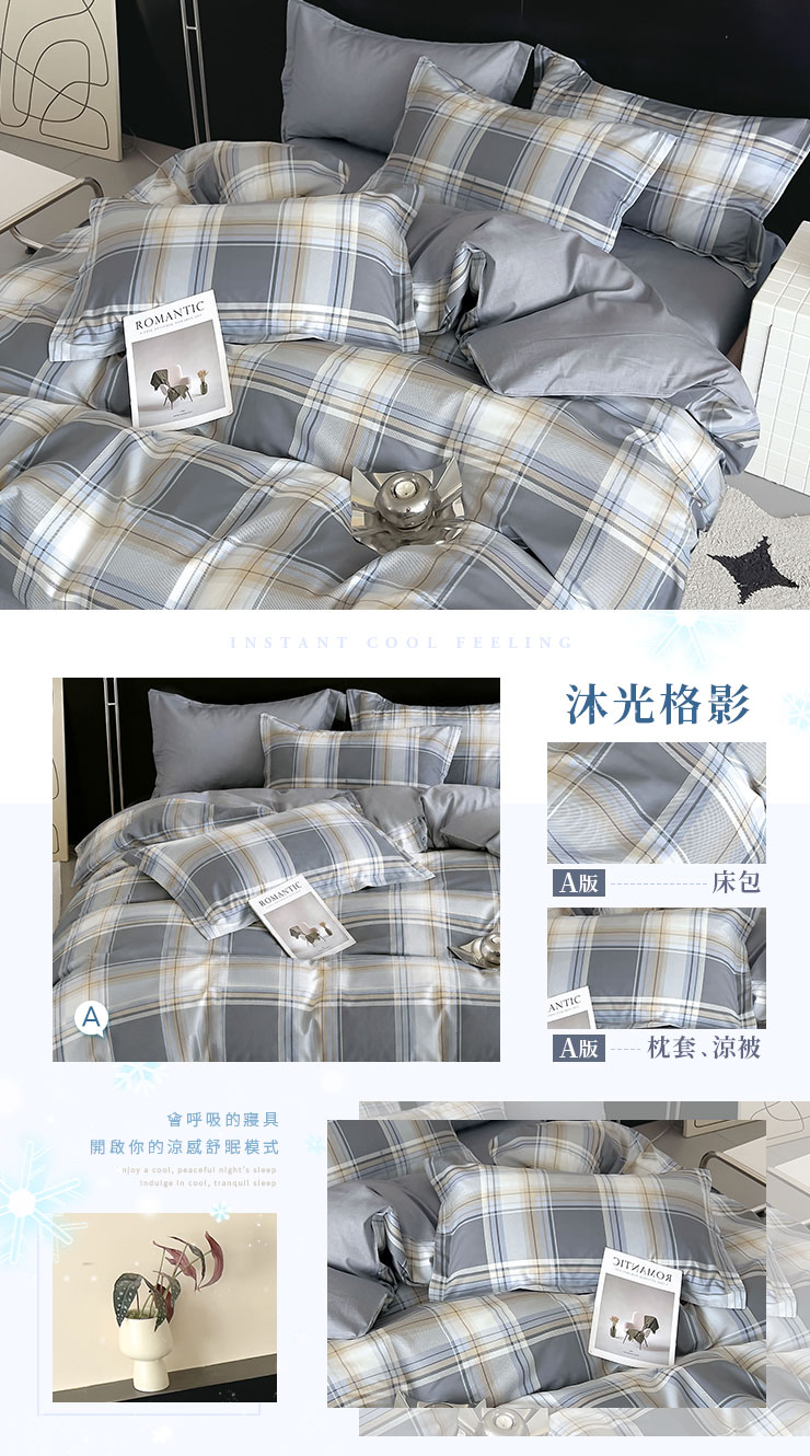 涼感系列床包/涼被 260601