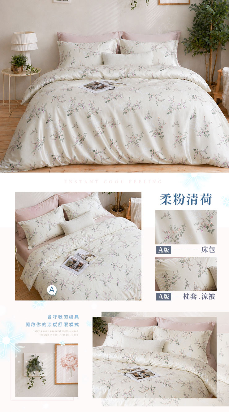 涼感系列床包/涼被 260601