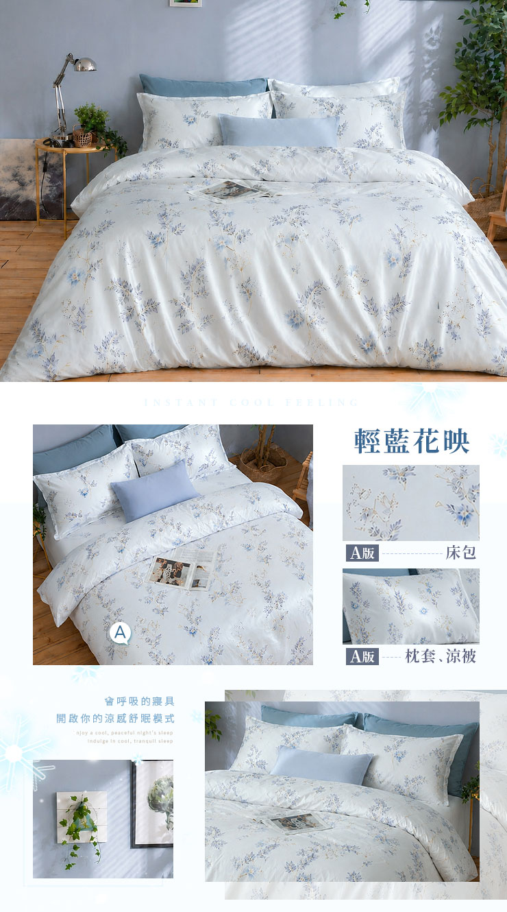 涼感系列床包/涼被 260601