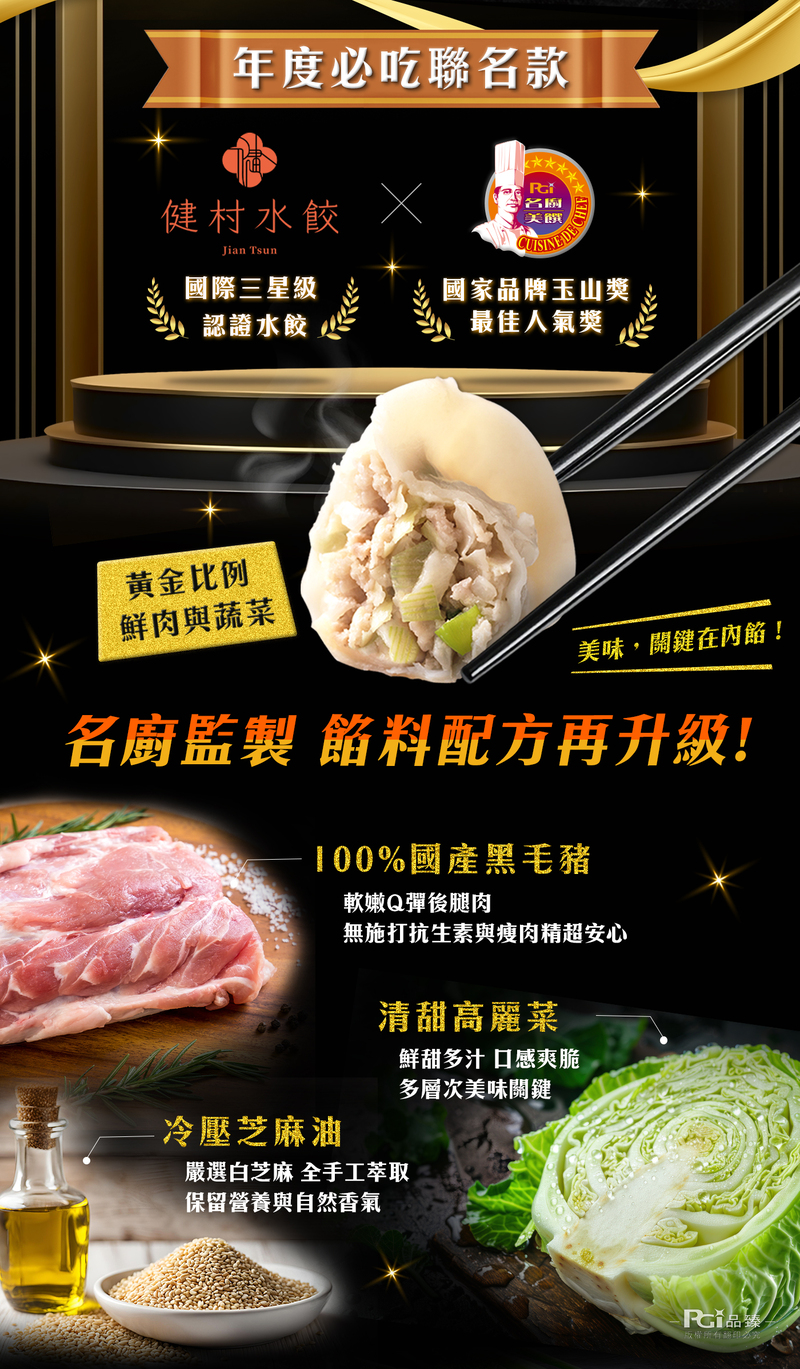 【名廚嚴選】名店經典水餃組_4入組 (2420g)