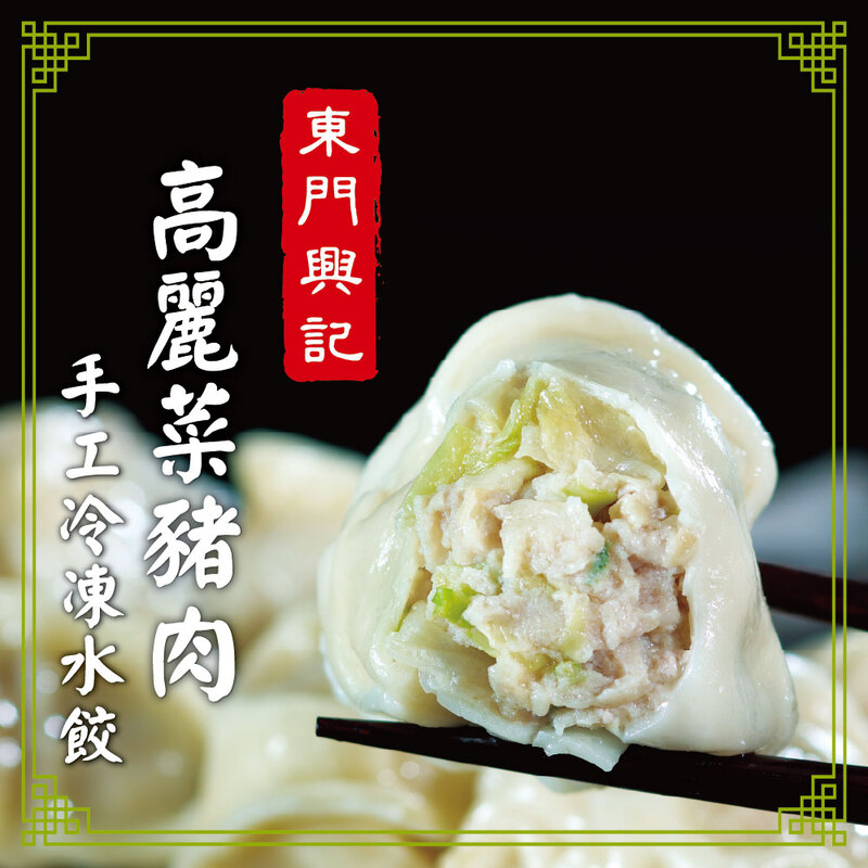 【名廚嚴選】名店經典水餃組_4入組 (2420g)