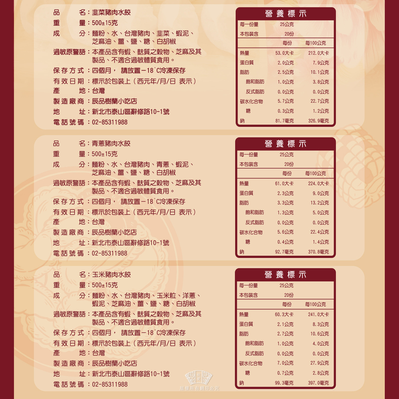 【名廚嚴選】名店經典水餃組_4入組 (2420g)