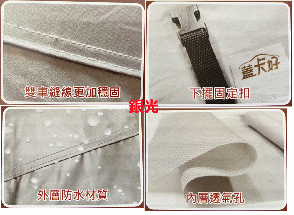 台灣製汽車車罩~7人座大型休旅車(SUZUKI / 銀光款)