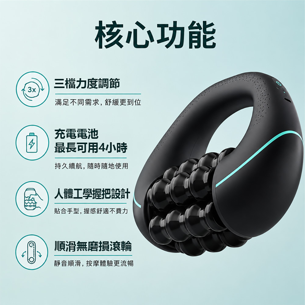 IS-MR221 電動滾輪按摩器(人體工學 三擋調節 持久續航 滑順滾輪 專業按摩 全身紓壓)