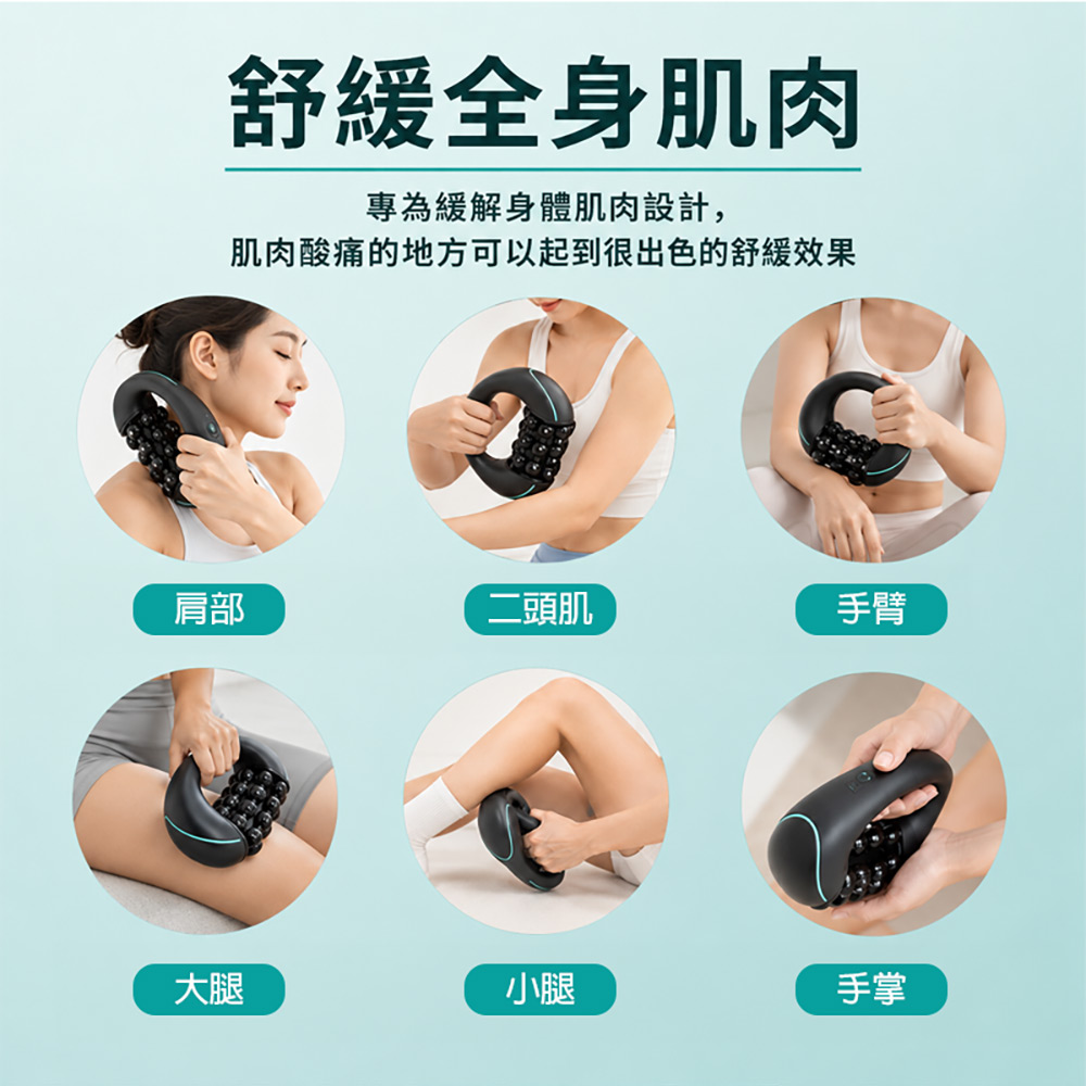 IS-MR221 電動滾輪按摩器(人體工學 三擋調節 持久續航 滑順滾輪 專業按摩 全身紓壓)