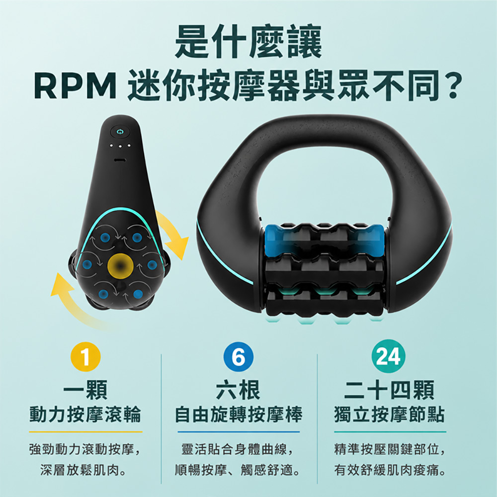 IS-MR221 電動滾輪按摩器(人體工學 三擋調節 持久續航 滑順滾輪 專業按摩 全身紓壓)