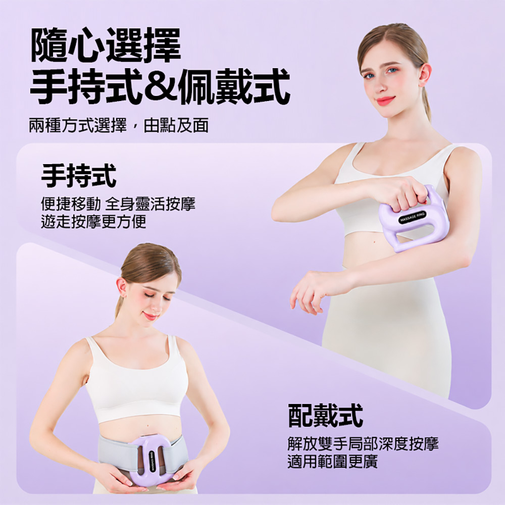 MR-H19 多功能筋膜環(五檔震動 三種模式 手持配戴多功用 全身靈活按摩 贈束腰帶)