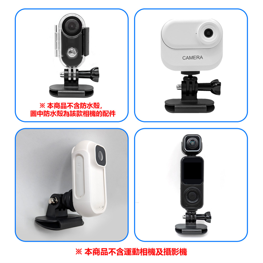 Shot-B1 運動相機第一人稱攝影 夾式可拆卸轉接底座(適用多款GoPro/相機/攝影機 1/4螺絲轉接頭)