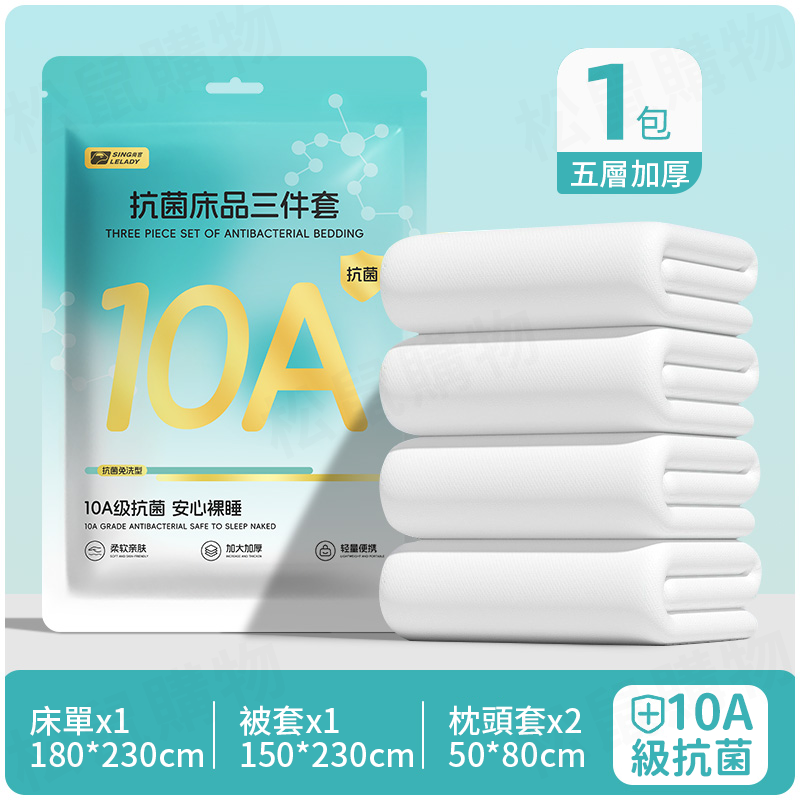 升級抗菌旅行床單多件組 含枕頭套 被套 旅行用品