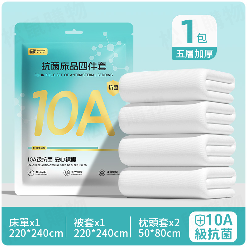 升級抗菌旅行床單多件組 含枕頭套 被套 旅行用品