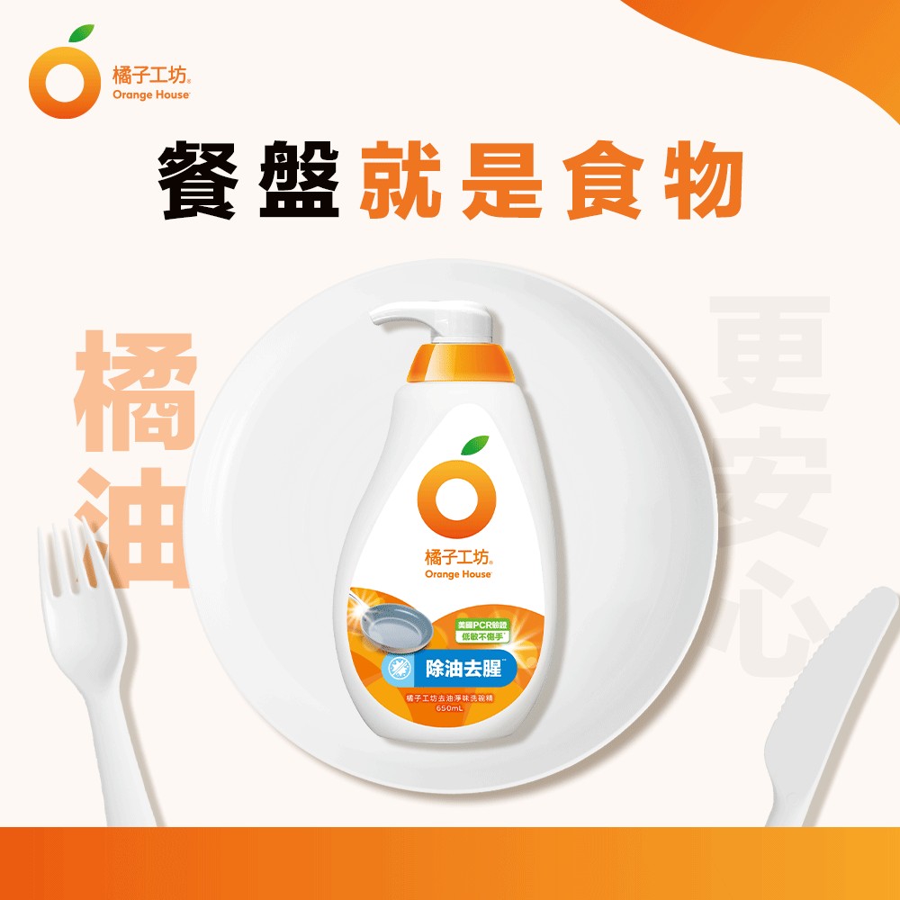 【橘子工坊】蔬果碗盤洗碗精-溫和除菌 650mlx12瓶/箱 補充包500mlx12包/箱 箱購