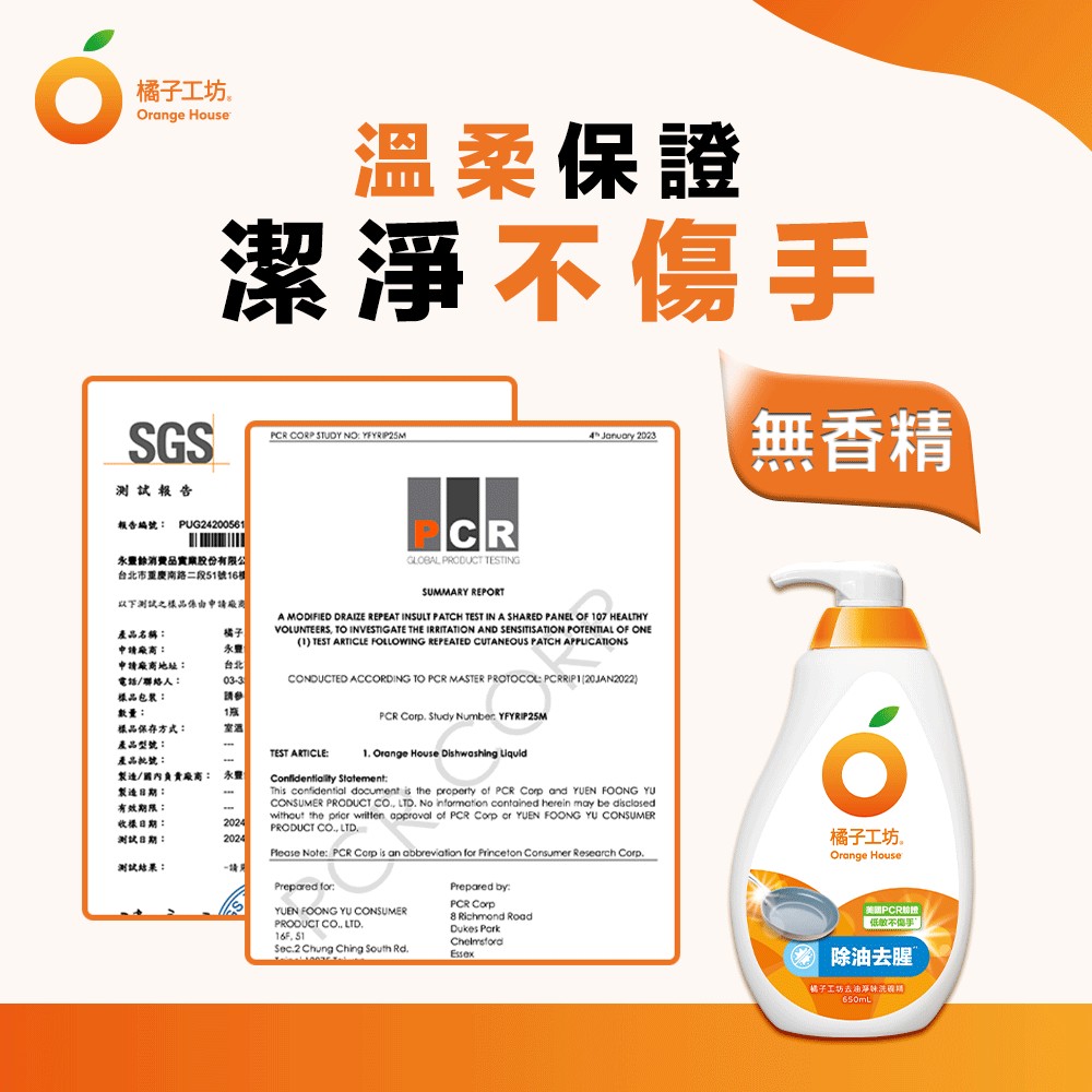 【橘子工坊】蔬果碗盤洗碗精-溫和除菌 650mlx12瓶/箱 補充包500mlx12包/箱 箱購