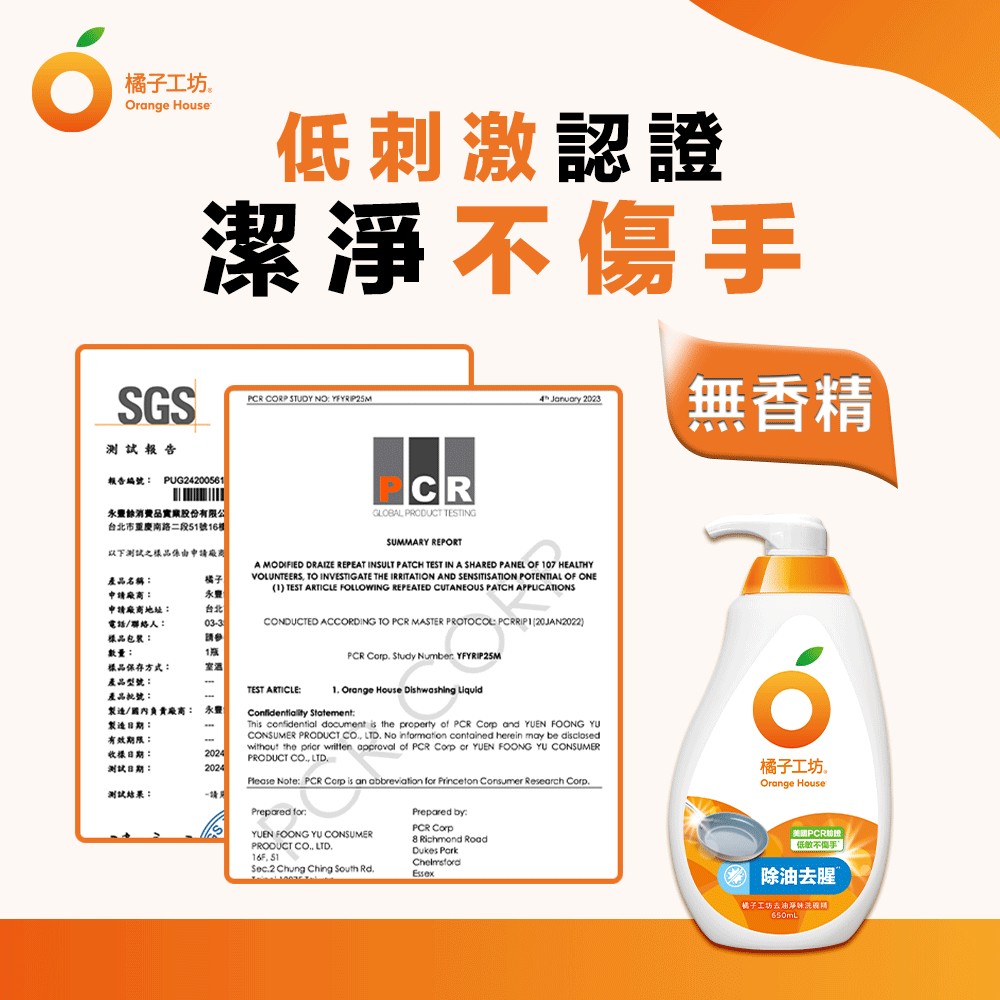 【橘子工坊】蔬果碗盤洗碗精-溫和除菌 650mlx12瓶/箱 補充包500mlx12包/箱 箱購