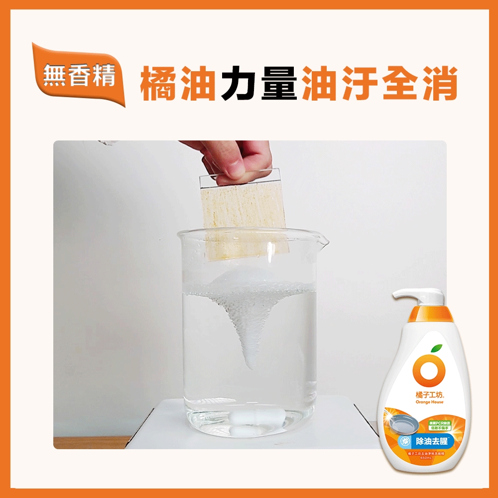 【橘子工坊】蔬果碗盤洗碗精-溫和除菌 650mlx12瓶/箱 補充包500mlx12包/箱 箱購