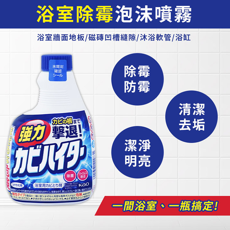 【Kao 花王】浴室強力除霉噴霧 補充瓶 400ml -日本境內版-A4095