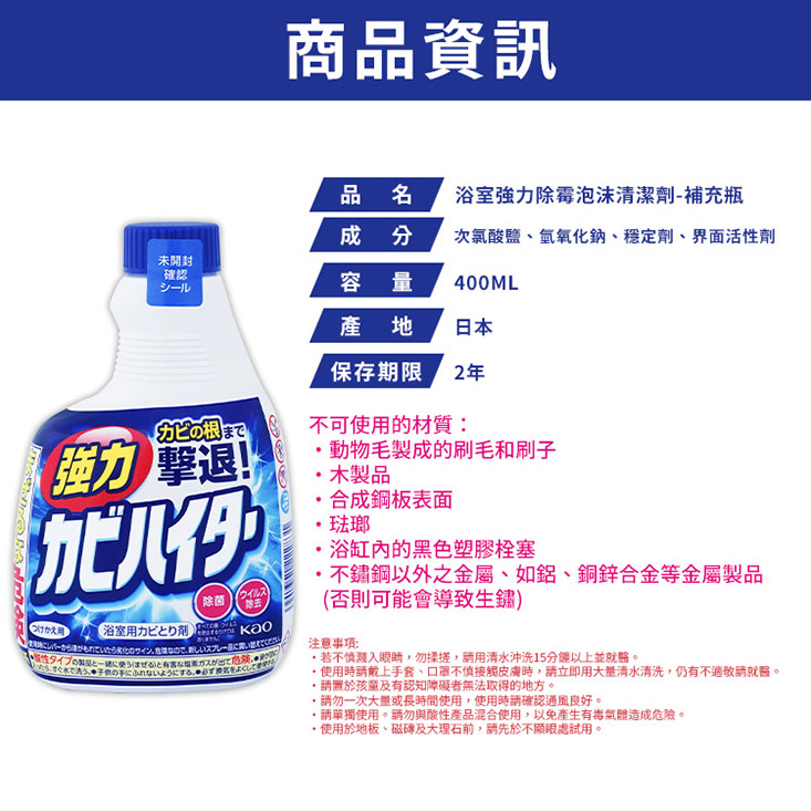 【Kao 花王】浴室強力除霉噴霧 補充瓶 400ml -日本境內版-A4095
