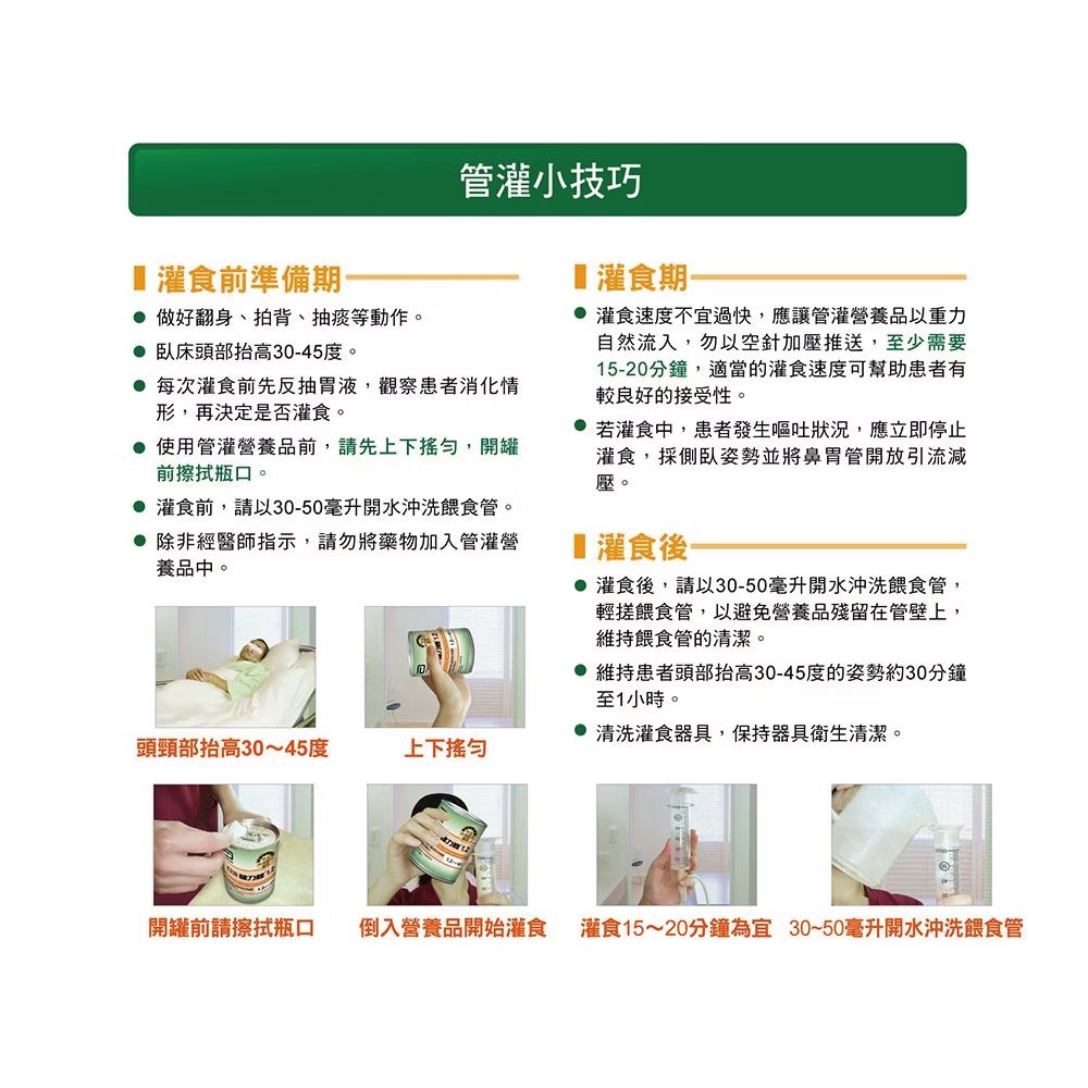 【亞培】管灌營養品系列