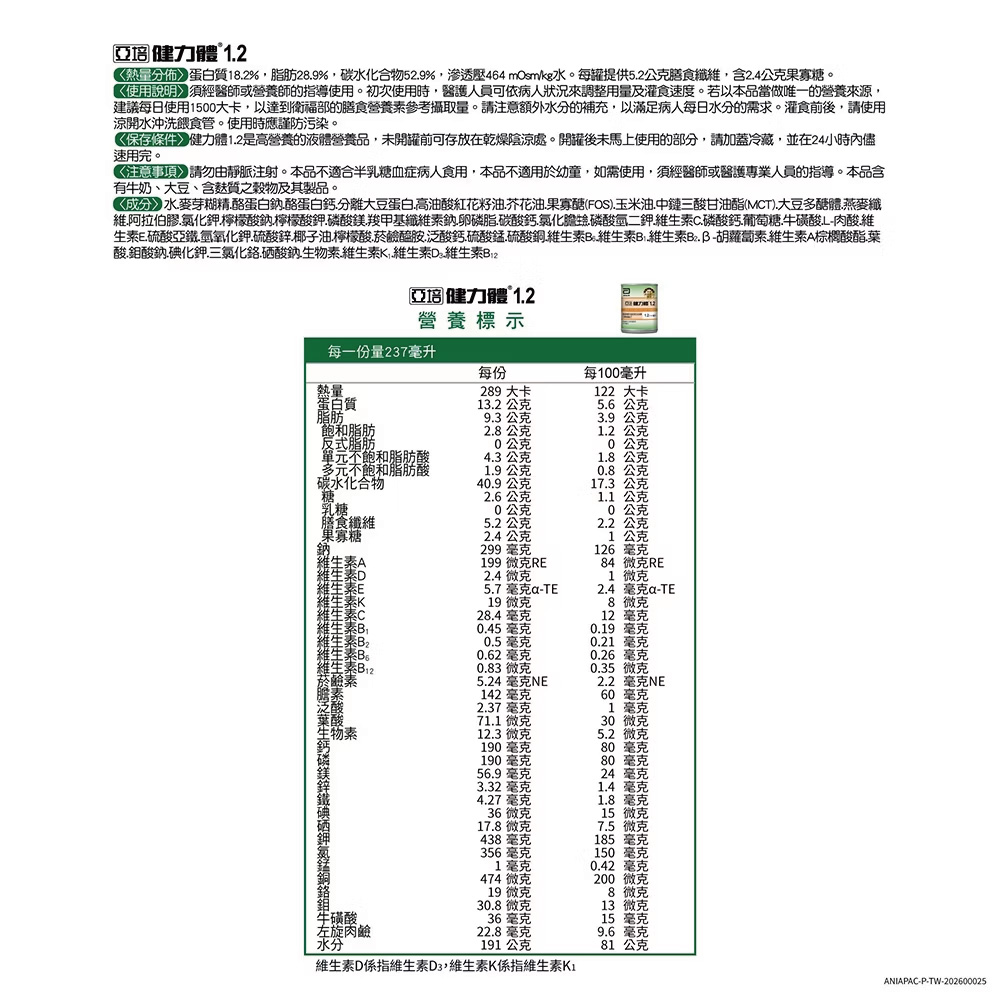 【亞培】管灌營養品系列