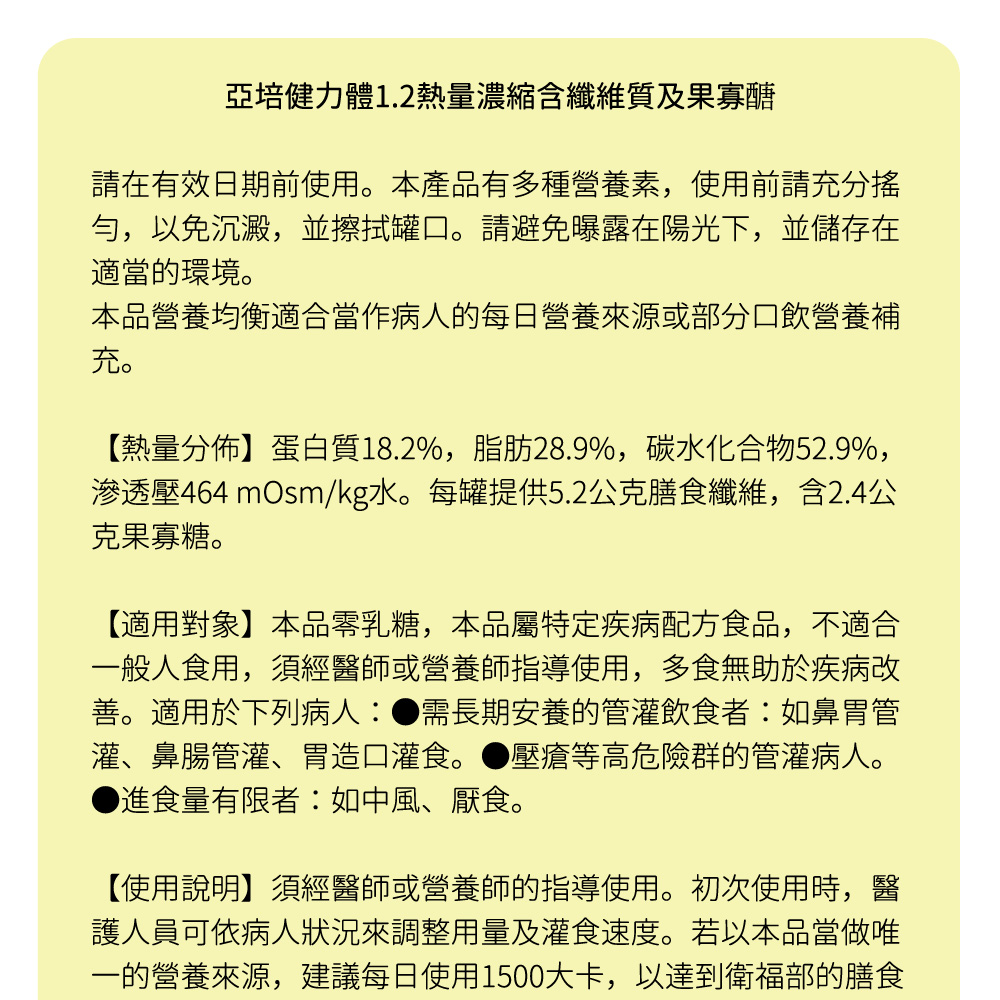 【亞培】管灌營養品系列