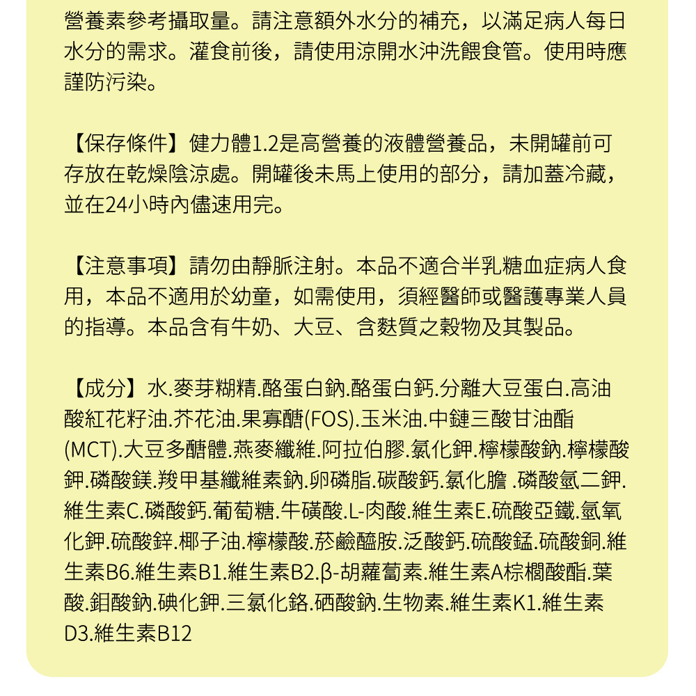 【亞培】管灌營養品系列
