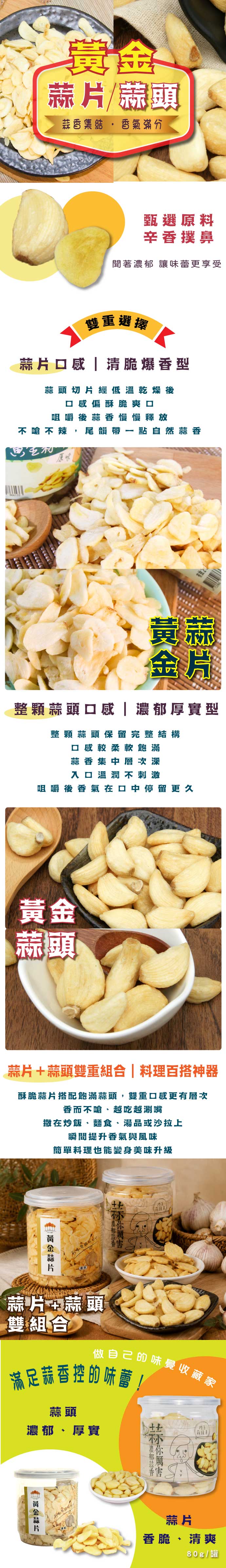 蒜你厲害黃金蒜頭酥
