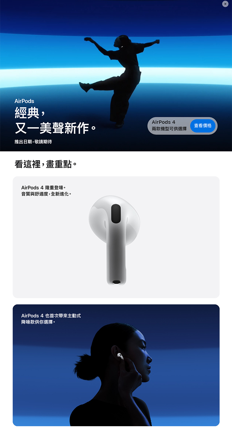 【Apple】AirPods 4 藍牙耳機 (搭配USB‑C充電盒)