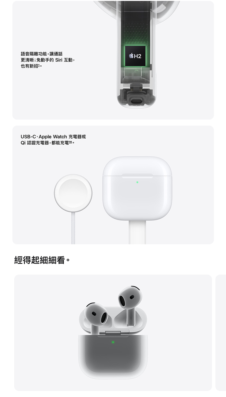 【Apple】AirPods 4 藍牙耳機 (搭配USB‑C充電盒)