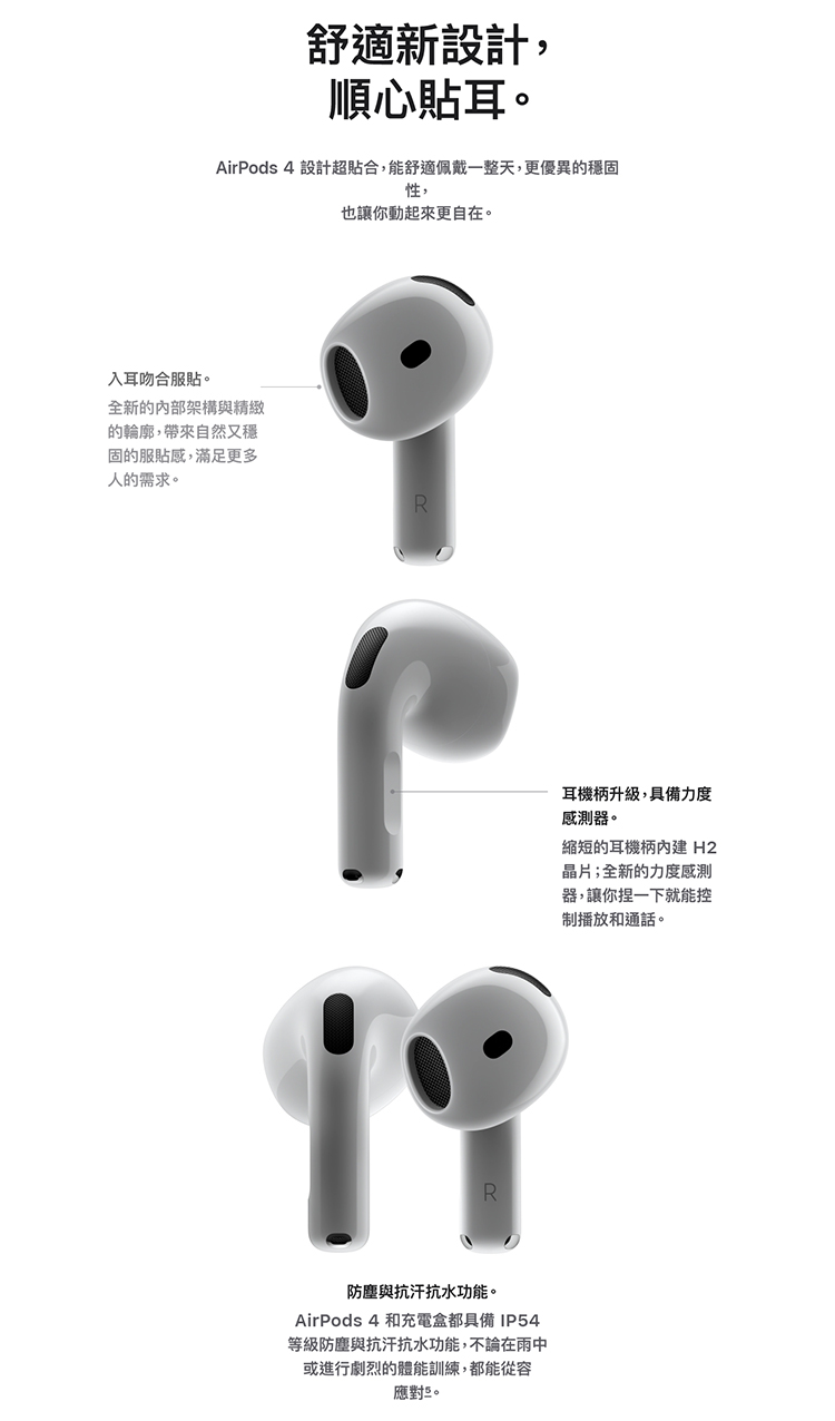 【Apple】AirPods 4 藍牙耳機 (搭配USB‑C充電盒)