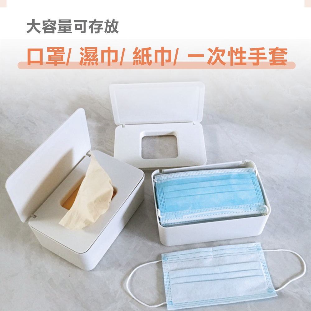 掀蓋式濕紙巾口罩收納面紙盒(1入)