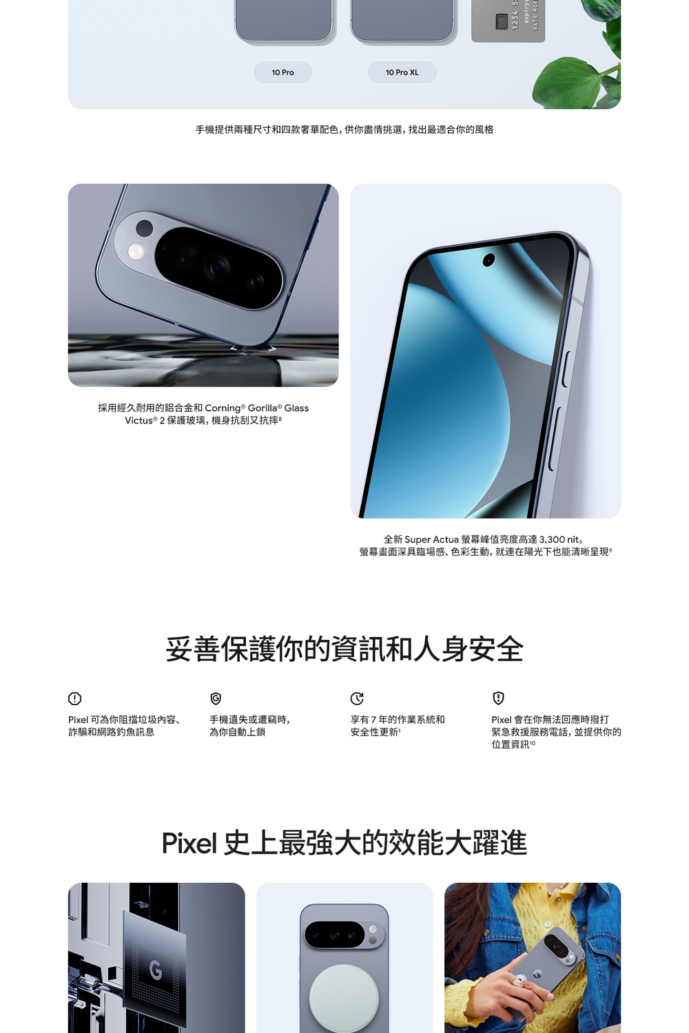 [GOOGLE] Pixel 10 Pro XL (16G/256G) 6.8吋 5G智慧型手機