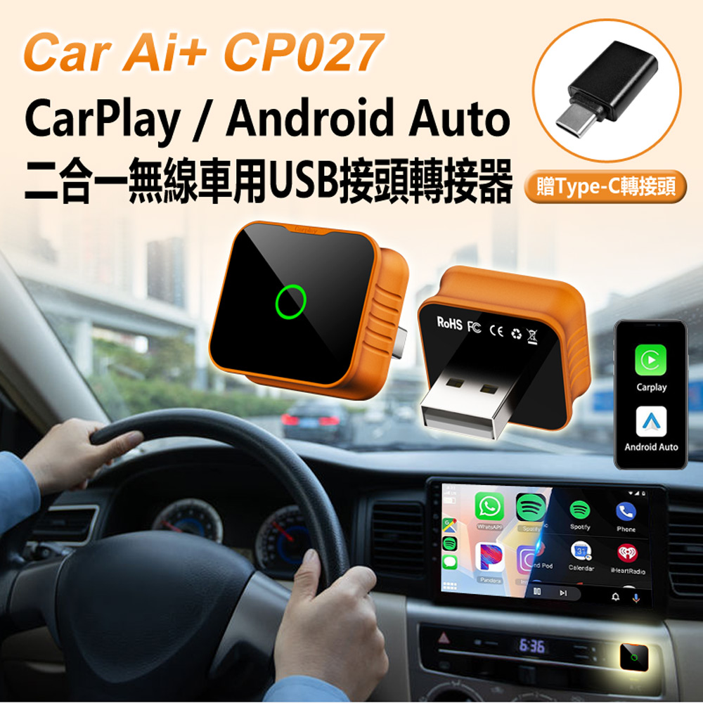 Car Ai+ CP027 CarPlay/Android Auto二合一無線車用USB接頭轉接器(贈Type-C轉接頭 即插即用)