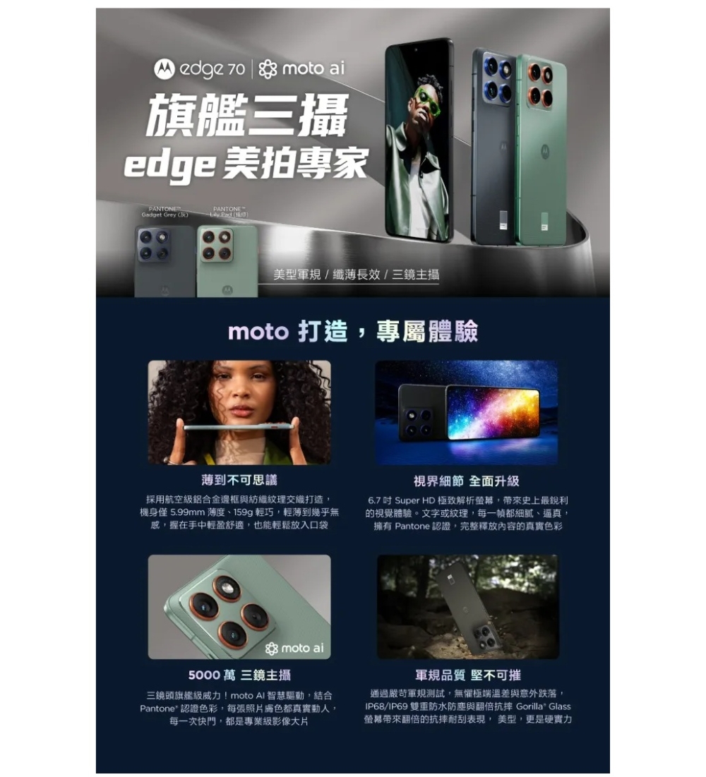 【Motorola】Edge 70 (12G/256G) 6.67吋 5G 智慧型手機