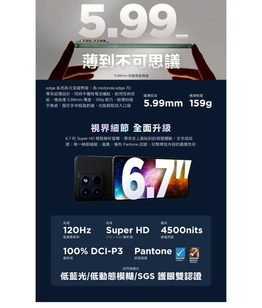 【Motorola】Edge 70 (12G/256G) 6.67吋 5G 智慧型手機