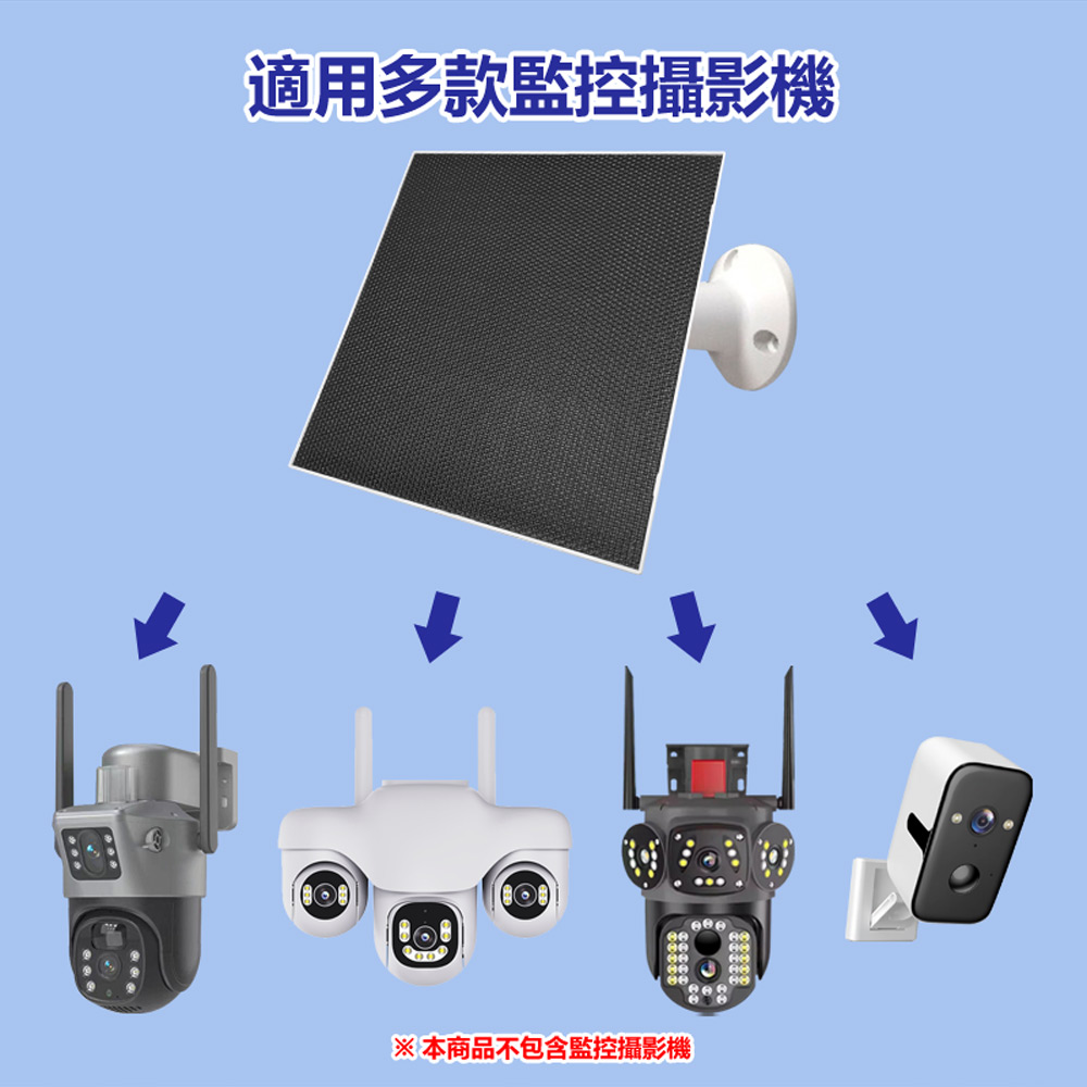 SUN-5W 5W供電太陽能板 適用網路監控攝影機/監視器 防震耐摔防水防潮防塵(多角度旋轉支架)