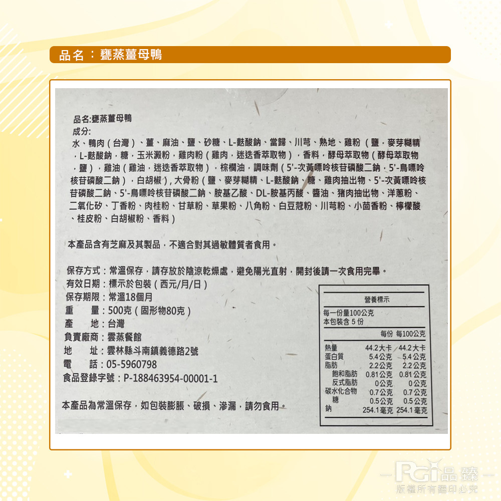 【雲蒸】甕蒸薑母鴨-常溫(500g)