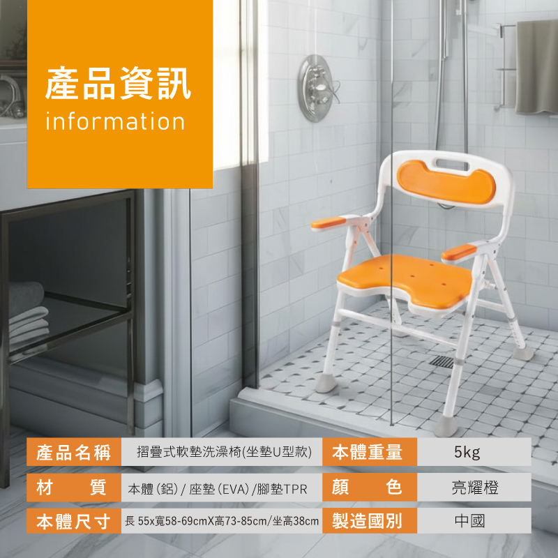 【Sunlus】三樂事穩固輕折U型洗澡椅 SP5613