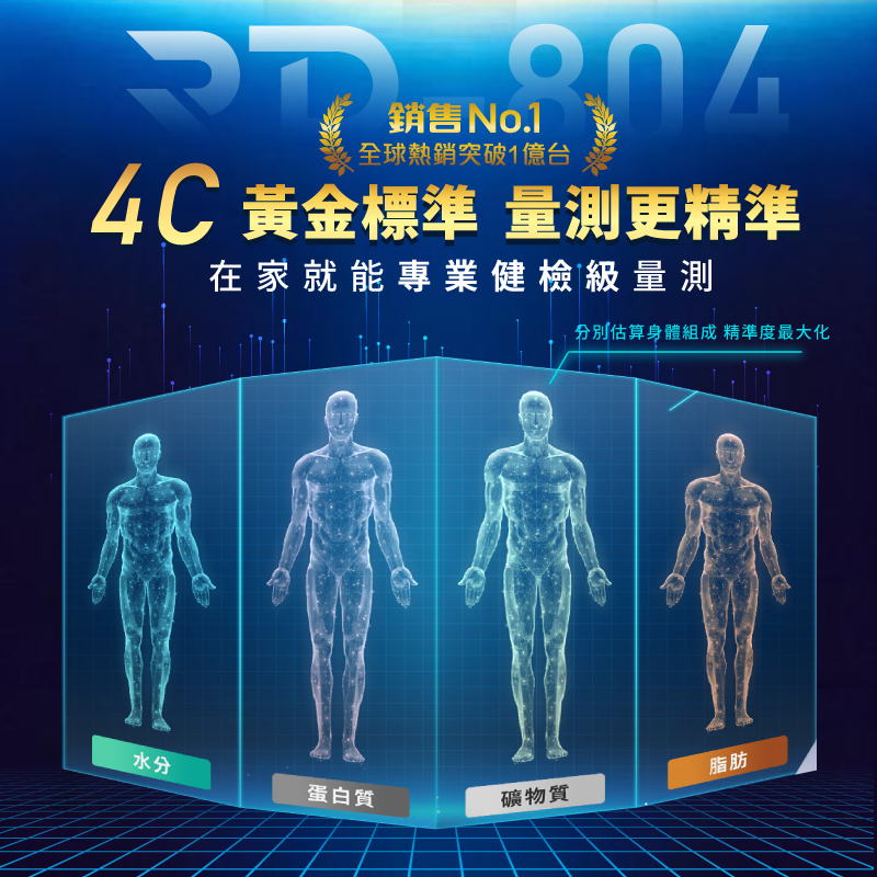 TANITA 4C技術 十二合一藍牙智能八點式體組成計RD-804LT