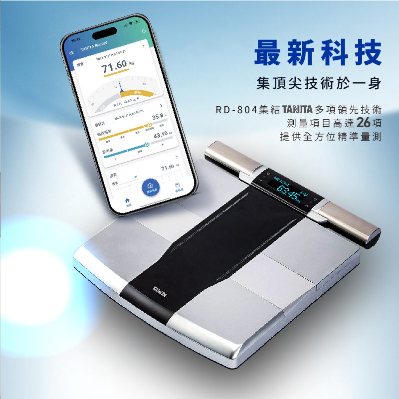 TANITA 4C技術 十二合一藍牙智能八點式體組成計RD-804LT