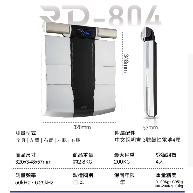 TANITA 4C技術 十二合一藍牙智能八點式體組成計RD-804LT