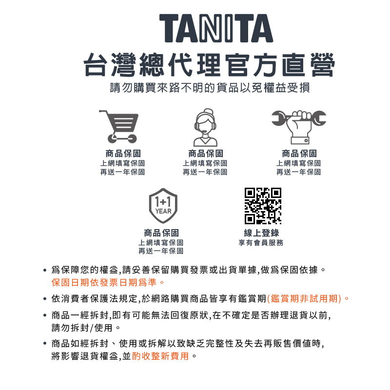 TANITA 4C技術 十二合一藍牙智能八點式體組成計RD-804LT