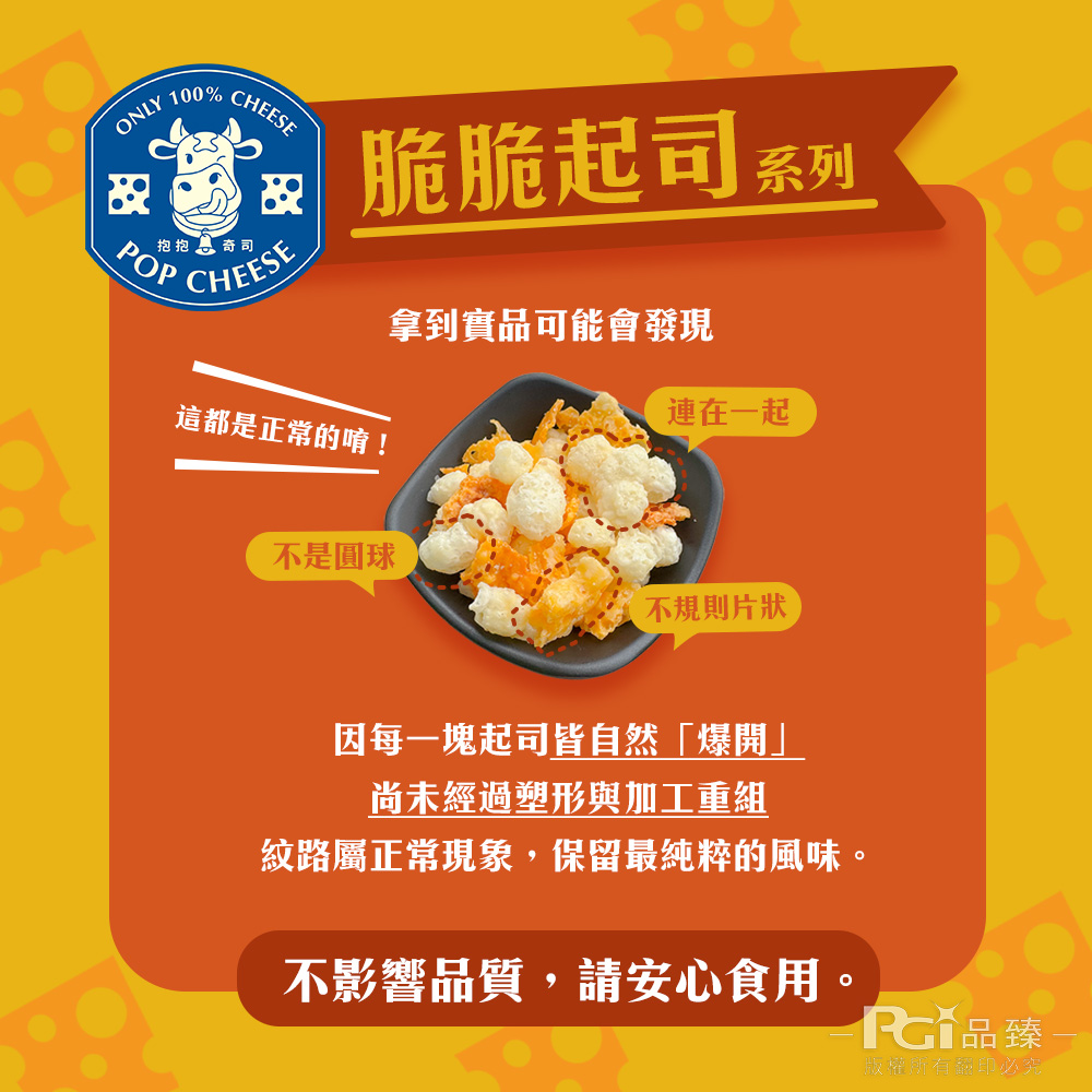 【抱抱奇司】脆脆起司球-綜合起司/切達起司/柯比傑克/莫札瑞拉(60g)