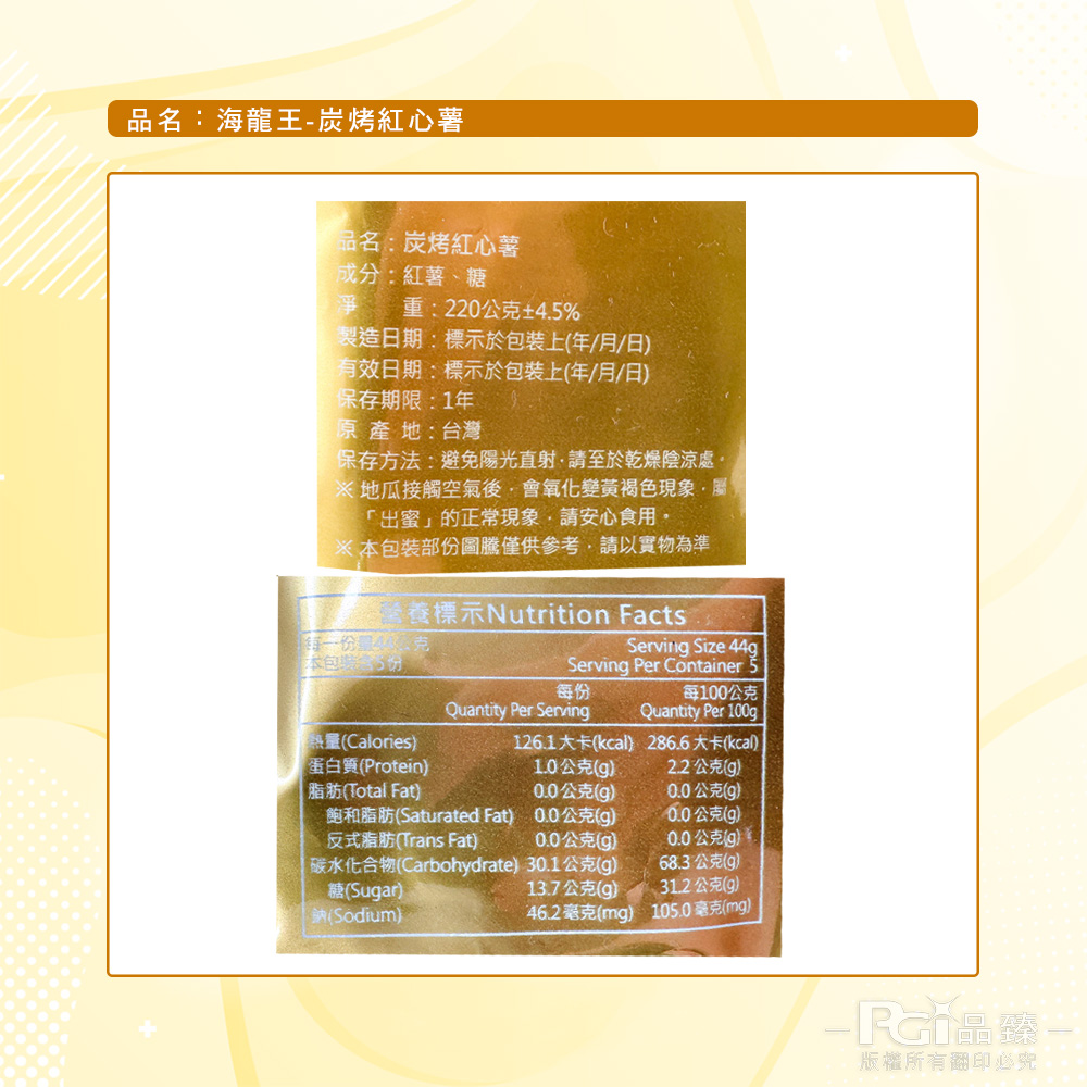 【海龍王】炭烤紅心薯(220g)