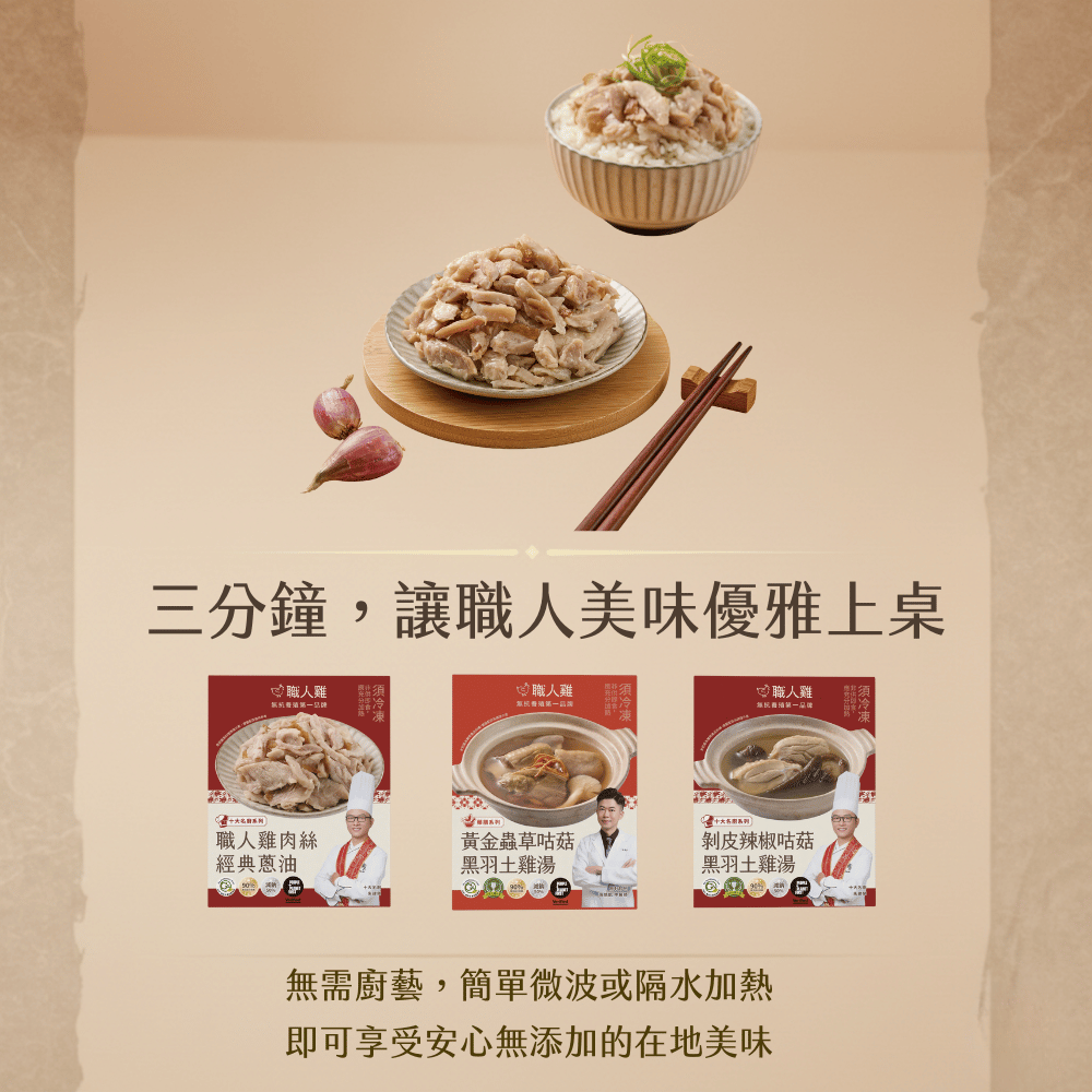 【職人雞】雞肉絲經典蔥油(250g)