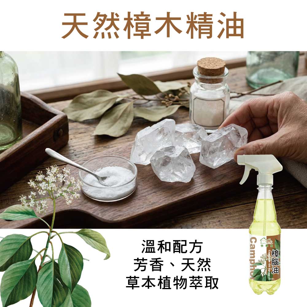【HAPPY HOUSE快樂屋】樟腦油500ml-1罐